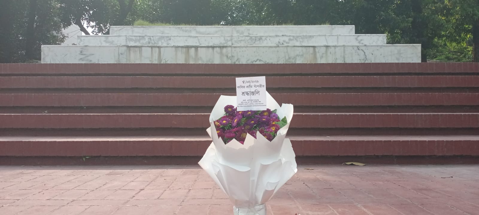 ৪ঠা এপ্রিল, ২০২৬ শনিবার জাতীয় কবি কাজী নজরুল ইসলামের সমাধিসৌধে বাঁশরী - একটি নজরুল চর্চা কেন্দ্র'র শ্রদ্ধাঞ্জলি নিবেদনের ৩৭৩০তম দিনের দৃশ্য।